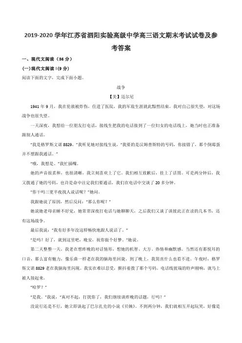 2019-2020学年江苏省泗阳实验高级中学高三语文期末考试试卷及参考答案