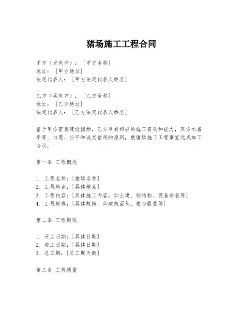 猪场施工工程合同