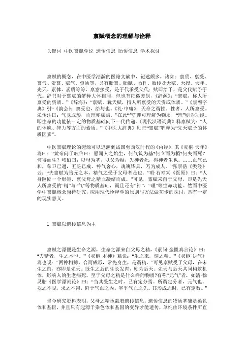 禀赋概念的理解与诠释