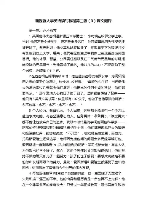 新视野大学英语读写教程第三版（3）课文翻译