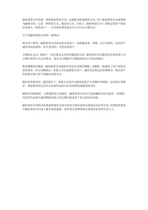 融资租赁合同的概念和特征