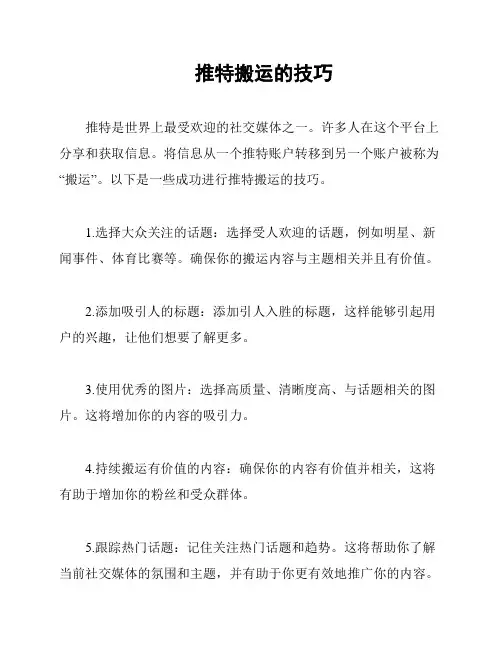 推特搬运的技巧
