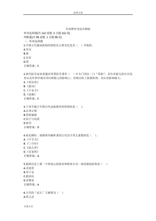 《学前教育史》综合测验