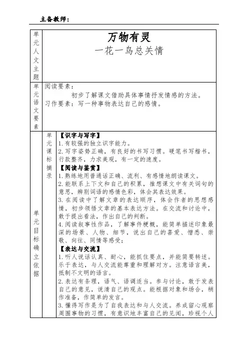 统编版语文五年级上第一单元教学设计(大单元))