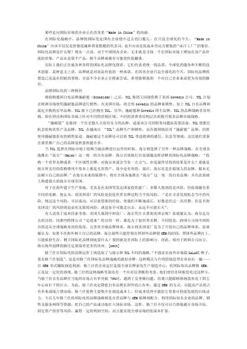 本土品牌国际化的三种途径