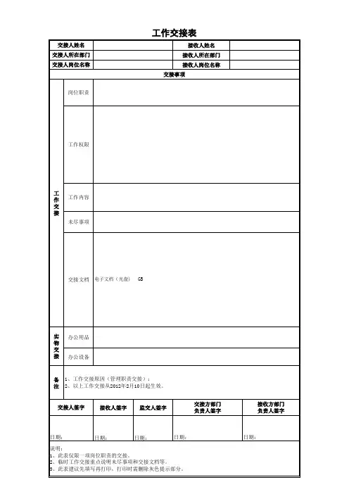 工作交接表