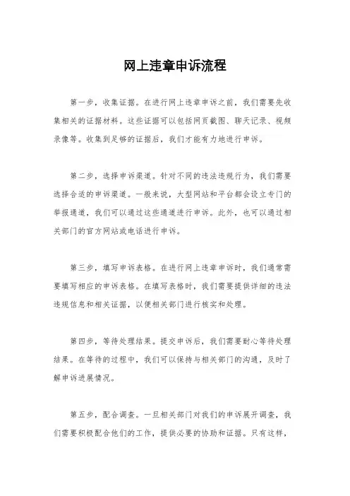 网上违章申诉流程