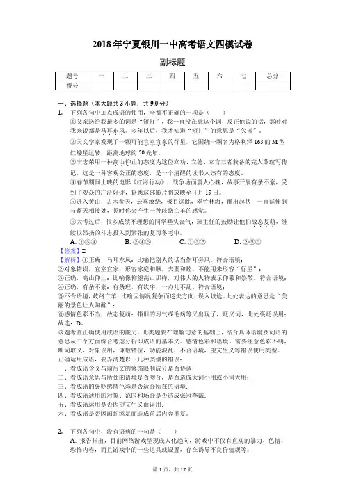 2018年宁夏银川一中高考语文四模试卷-教师用卷