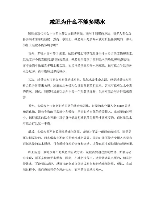 减肥为什么不能多喝水