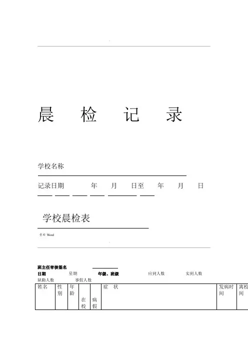 传染病防控相关表格
