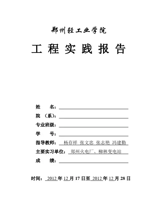 郑州轻工业学院工程实践报告