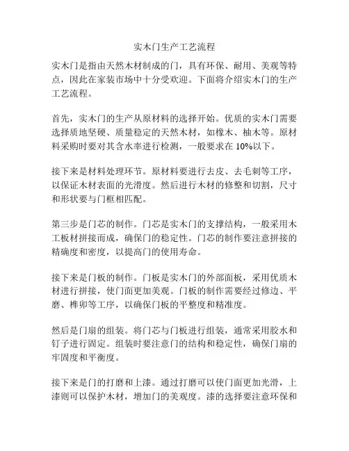 实木门生产工艺流程