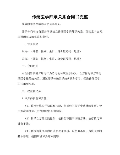 传统医学师承关系合同书完整