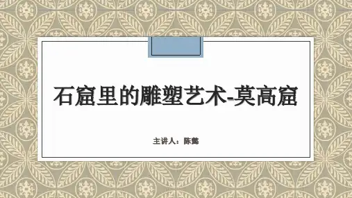 14.如何欣赏雕塑作品(选修)