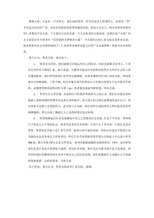 智者无敌一辩立论