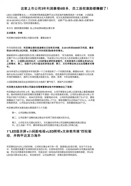 这家上市公司3年利润暴增6倍多，员工股权激励都赚翻了！