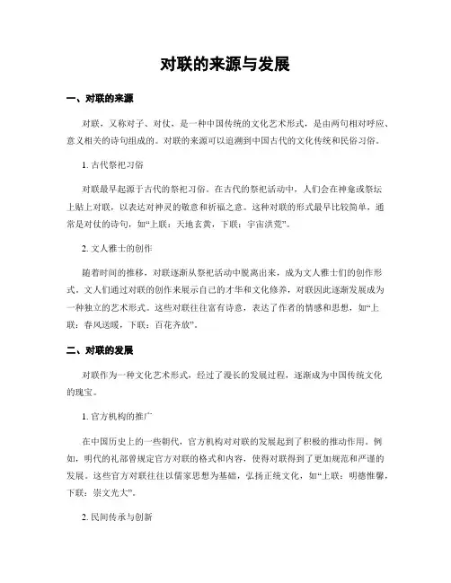 对联的来源与发展
