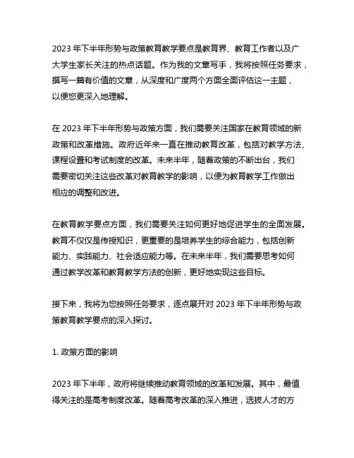 2023年下半年形势与政策教育教学要点