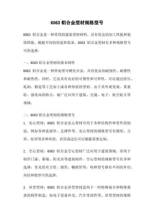 6063铝合金型材规格型号