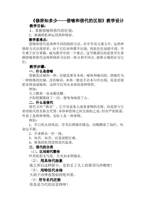 高考语文复习：修辞知多少——借喻和借代的区别 教学设计 