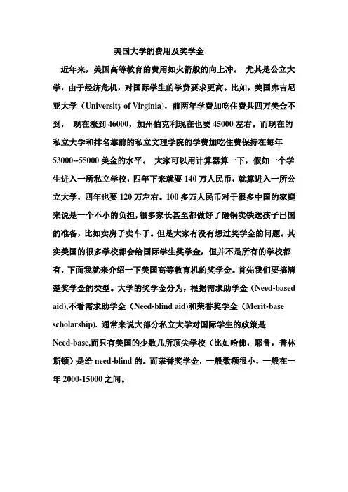 美国大学的费用及奖学金