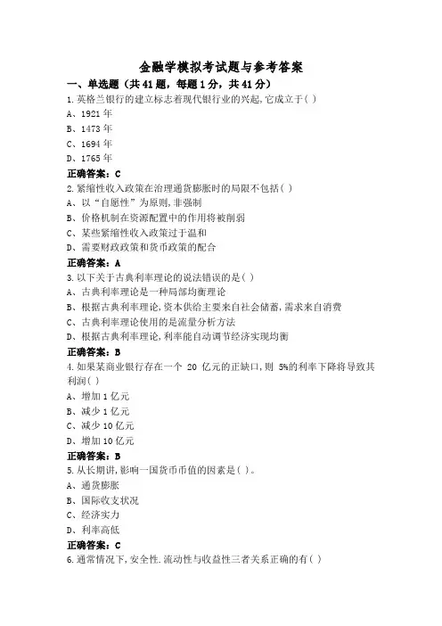 金融学模拟考试题与参考答案