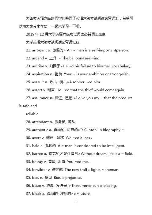 2019年12月大学英语六级考试阅读必背词汇(2)