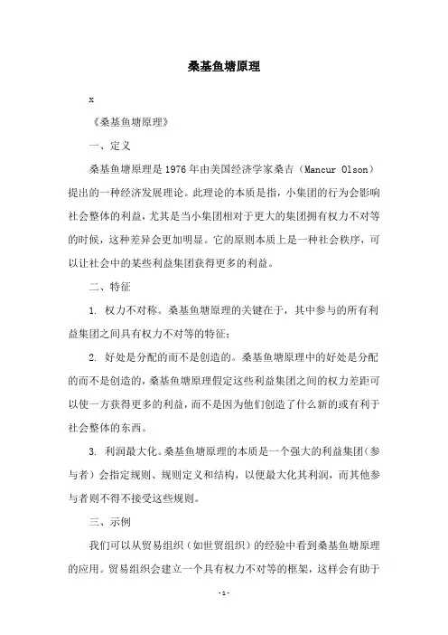 桑基鱼塘原理
