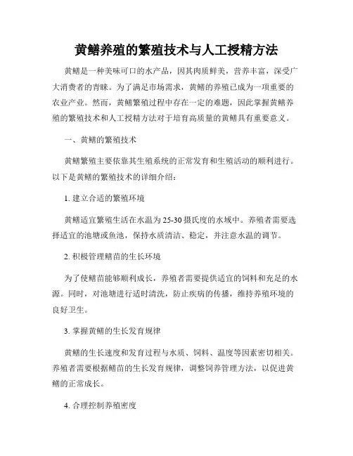 黄鳝养殖的繁殖技术与人工授精方法