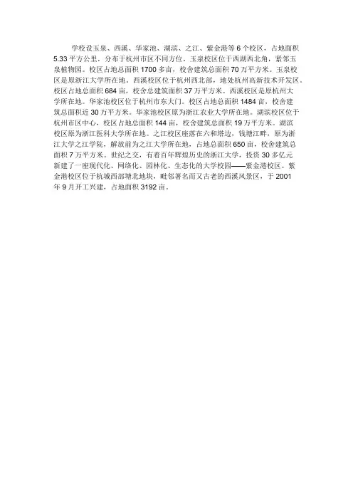 浙江大学资料