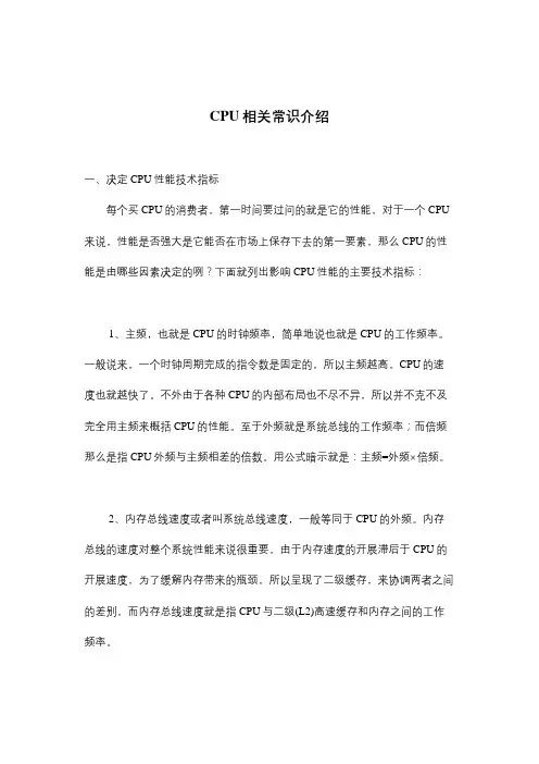 CPU相关知识介绍(整理)