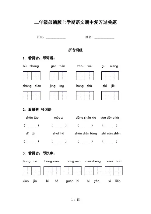 二年级部编版上学期语文期中复习过关题