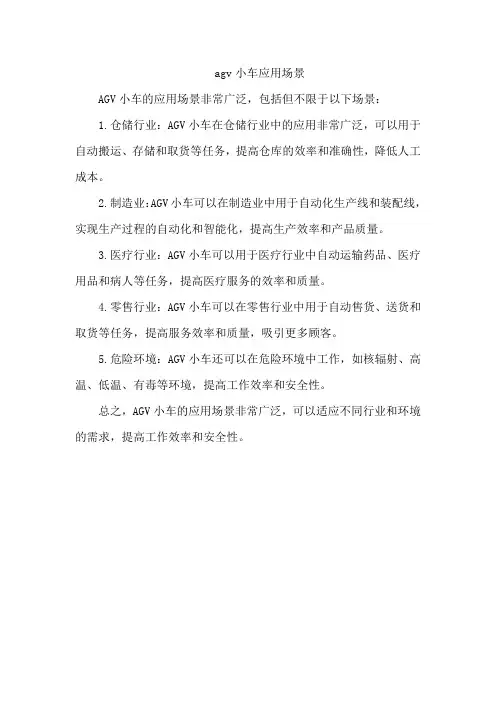 agv小车应用场景