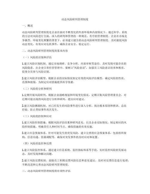 动态风险研判管理制度