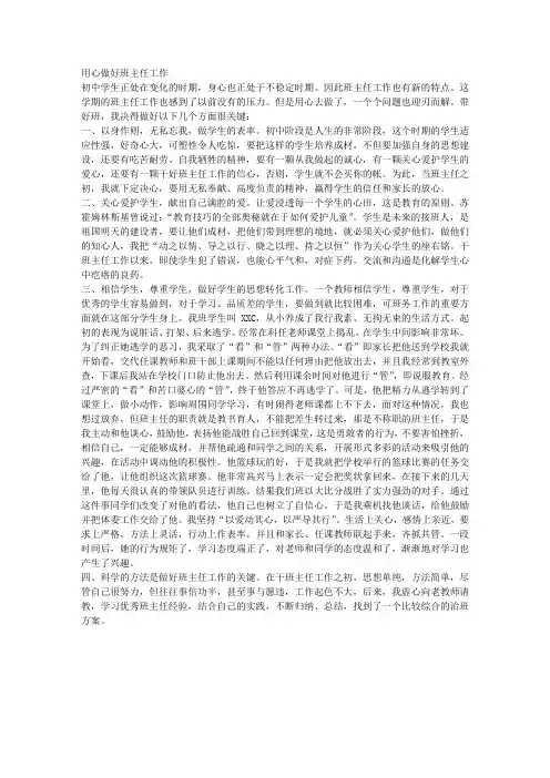 用心做好班主任工作