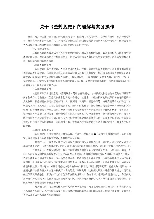 关于查封的理解与实务操作