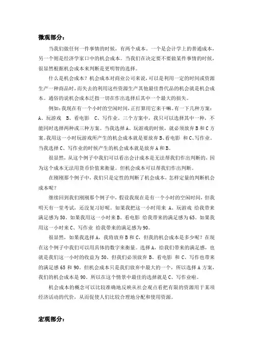 经济学期末论文