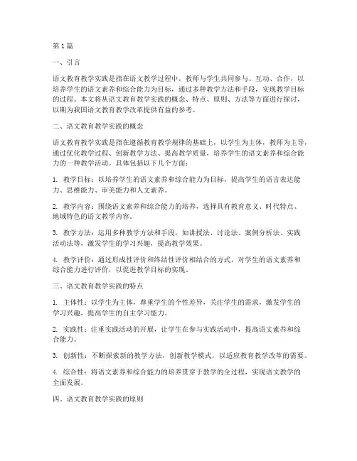 语文教育教学实践概念(3篇)