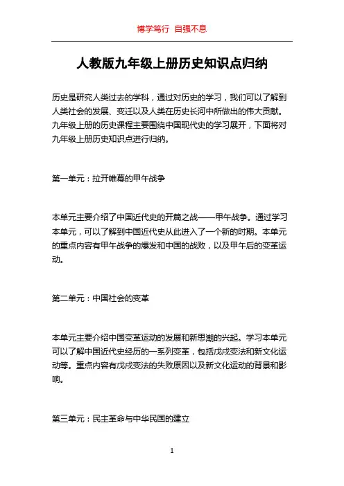 人教版九年级上册历史知识点归纳