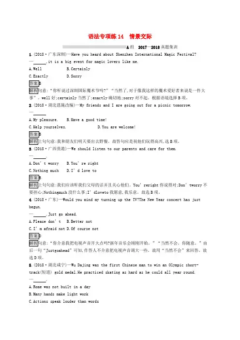(课标通用)安徽省2019年中考英语总复习 语法专项练14 情景交际试题