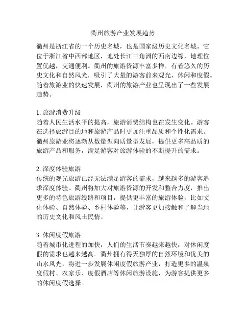 衢州旅游产业发展趋势