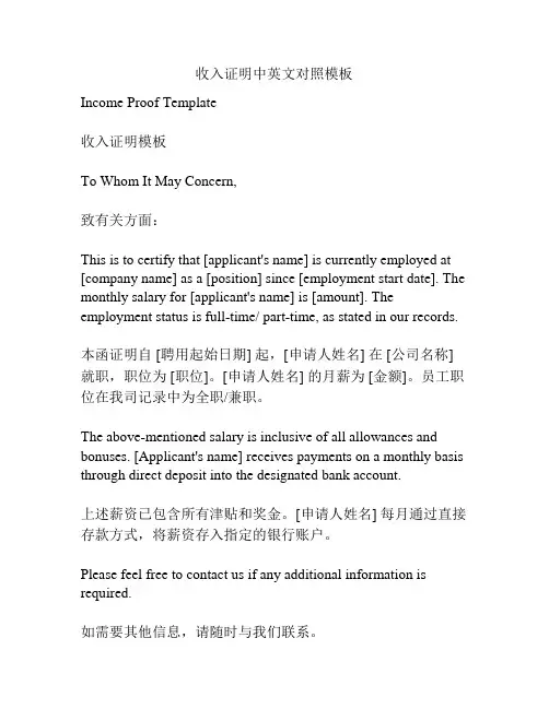 收入证明中英文对照模板
