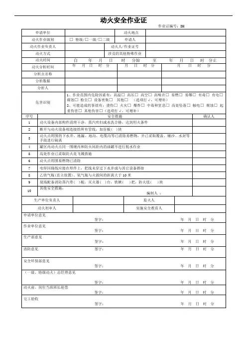 《危险作业台账》