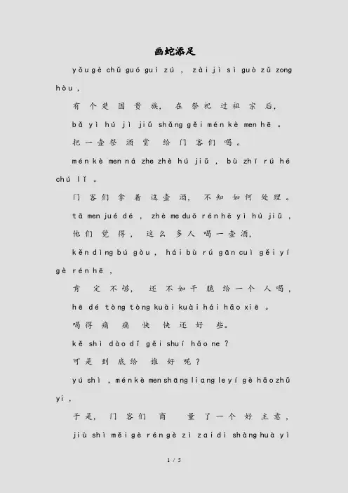 带拼音的故事(精选)