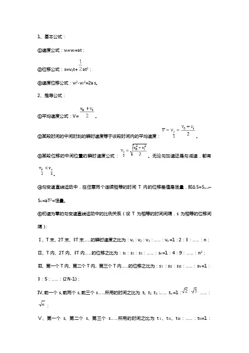物理速度公式技巧总结大全