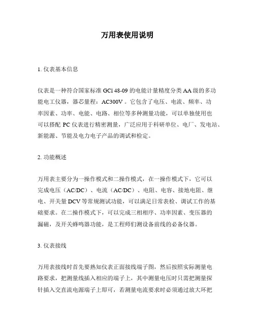 万用表使用说明