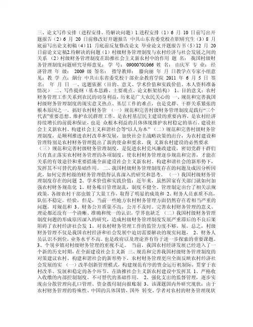 三、论文写作安排（程安排、待解决问题）其它