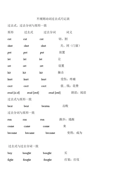 不规则动词过去式巧记表