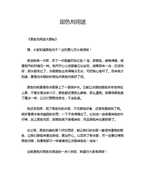 固色剂用途