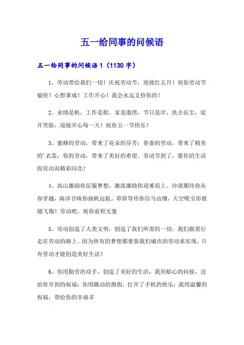 五一给同事的问候语